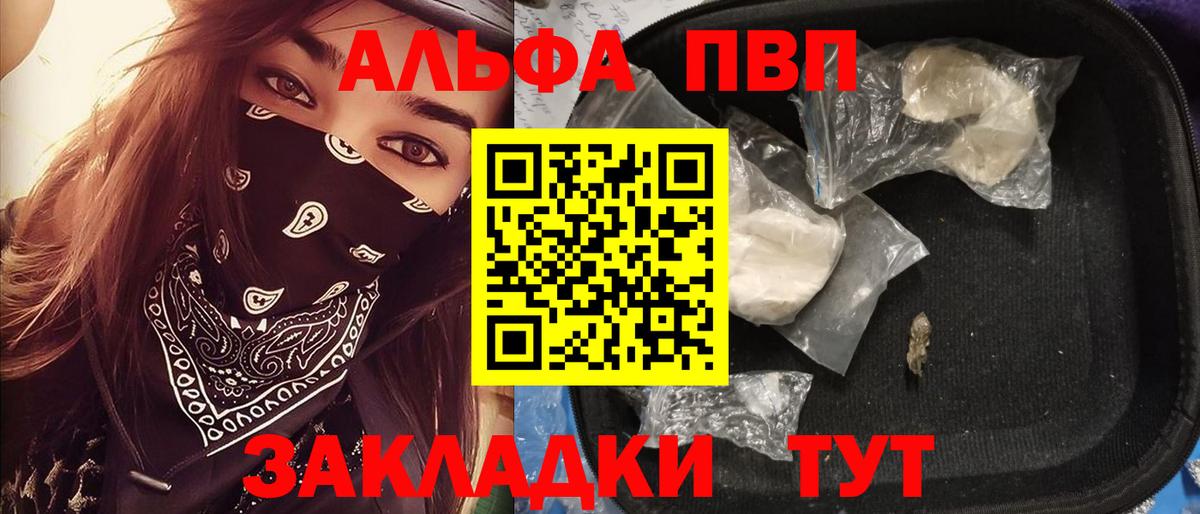 Петропавловск-Камчатский  закладка  Alpha PVP  Вход с VPN  Alpha-PVP крисы CK  Альфа ПВП Соль 