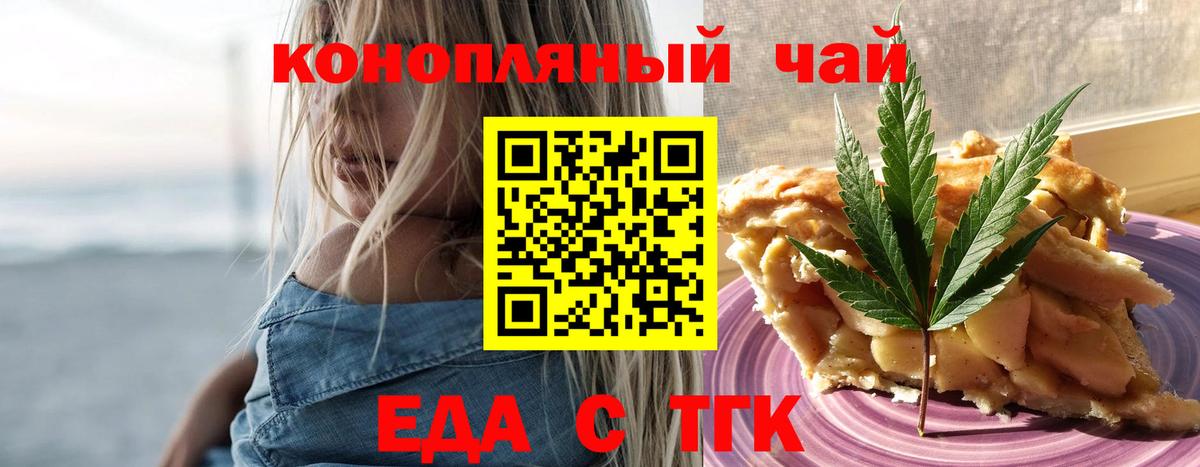 Петропавловск-Камчатский  Еда ТГК конопля  Вход с VPN 