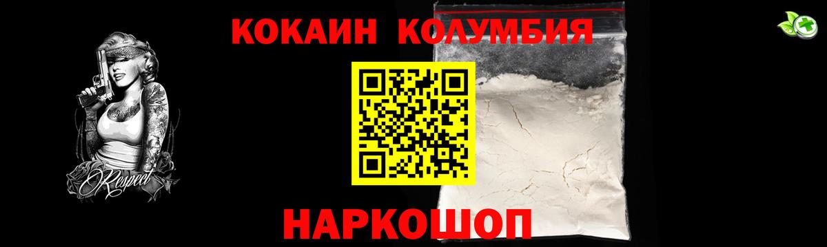 Петропавловск-Камчатский  КОКАИН Колумбийский  Кокаин  Кокаин VHQ  Вход с VPN 