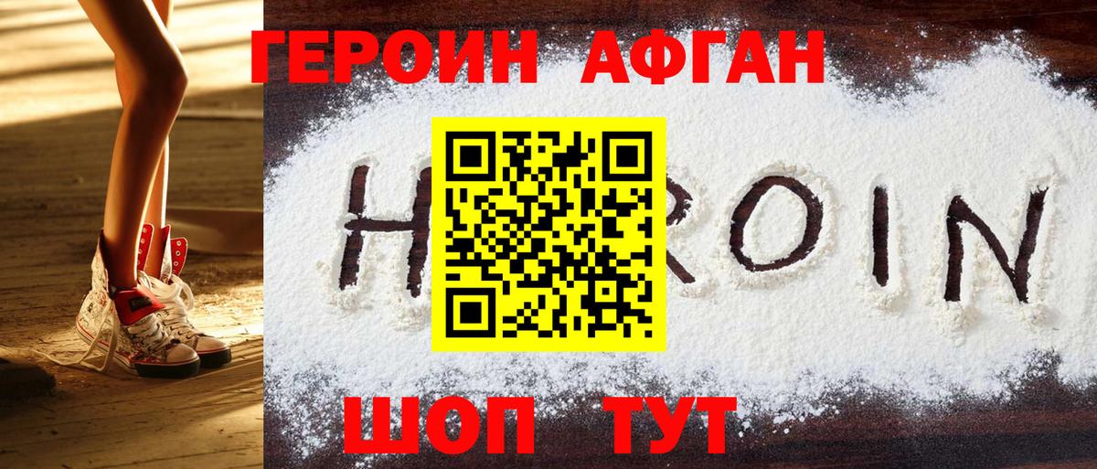 Петропавловск-Камчатский  ГЕРОИН Афган  Вход с VPN 
