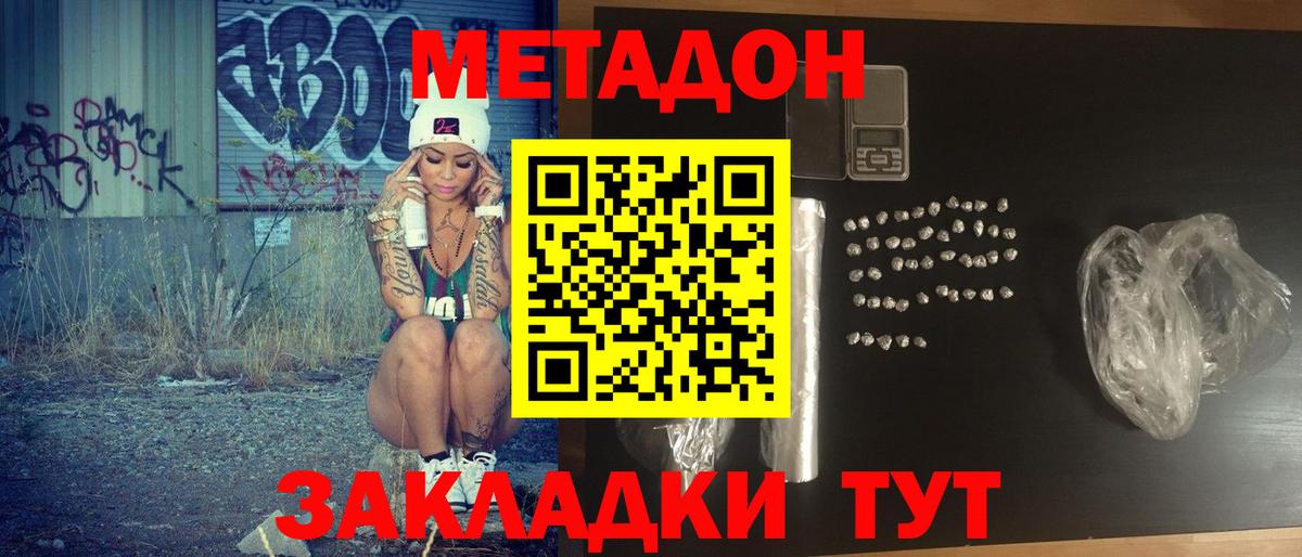 Петропавловск-Камчатский  МЕТАДОН VHQ  Вход с VPN  МЕТАДОН белоснежный 