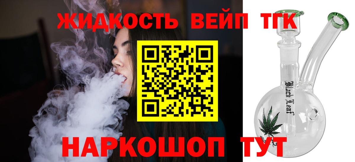 Петропавловск-Камчатский  Дистиллят ТГК THC oil    маркетплейс  Вход с VPN  Дистиллят ТГК концентрат 